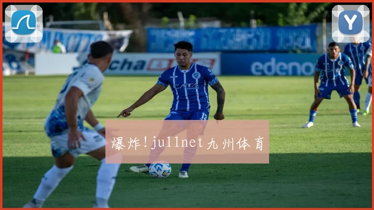 爆炸!ju11net九州体育