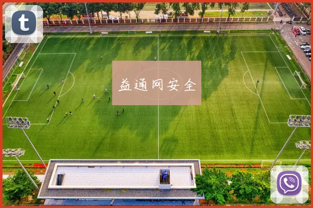 益通网安全