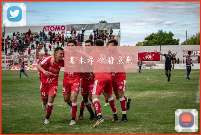 基米希冷静点射