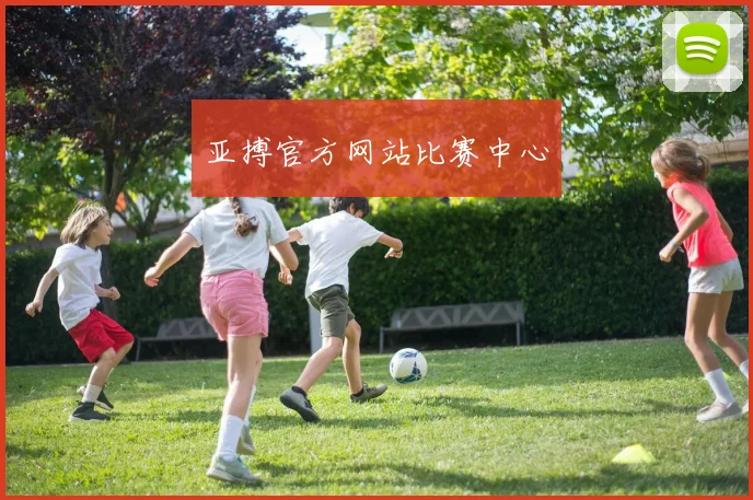 亚搏官方网站比赛中心