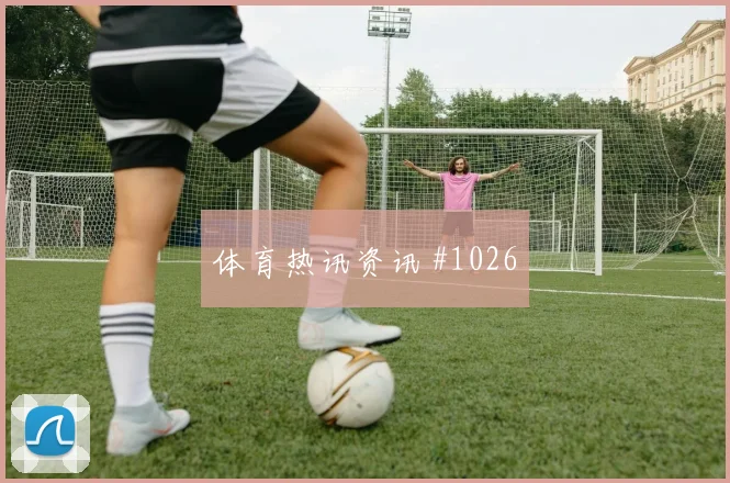 世界杯刚果金葡萄牙赛前进球看点