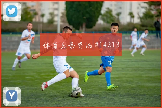 阿尔瓦雷斯面对奥地利防线反击推进是否关键金靴热度前瞻