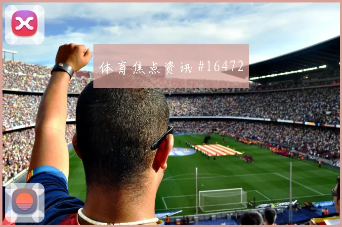 6月19日美国对澳大利亚晋级路线